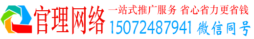 延平官理百度推广运营